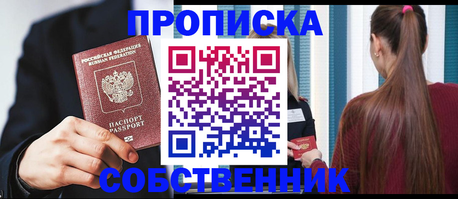 прописка для работы в Тосно