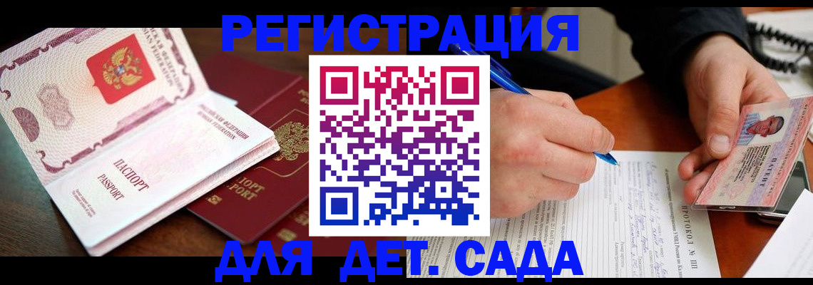 прописка ребенка в Тосно