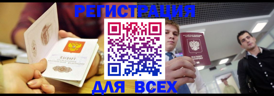 временная прописка в Тосно