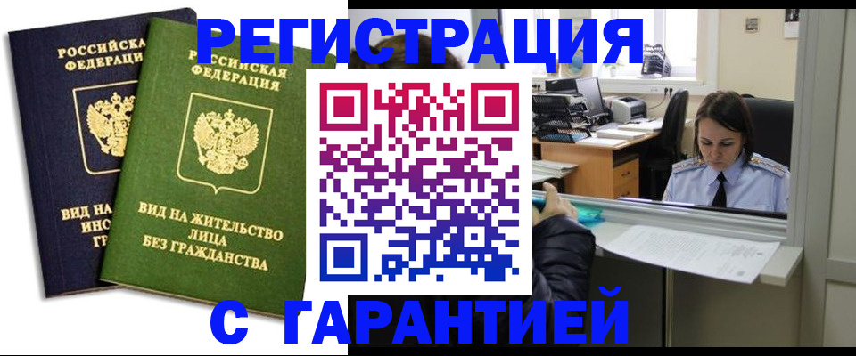 временная регистрация недорого в Тосно