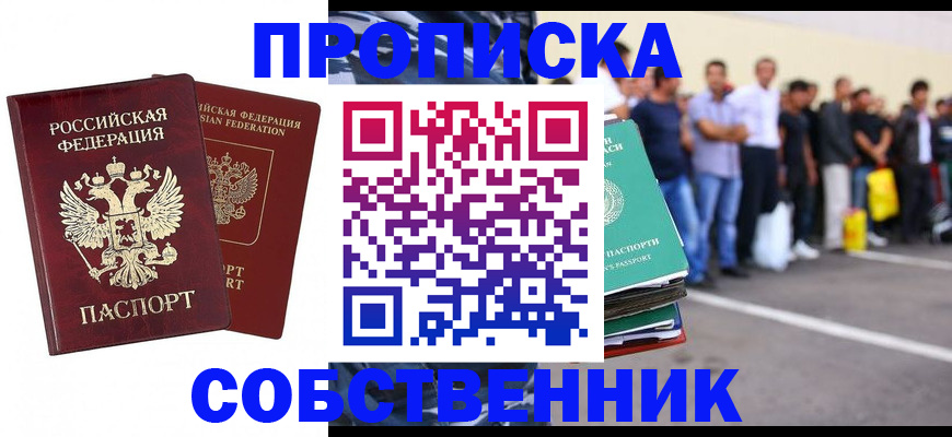 временная регистрация для всех в Тосно