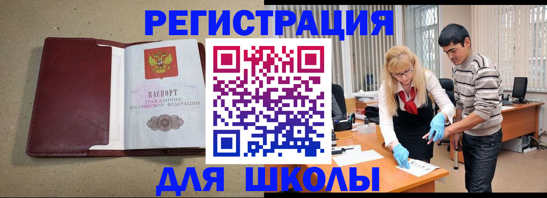 прописка для школы в Тосно