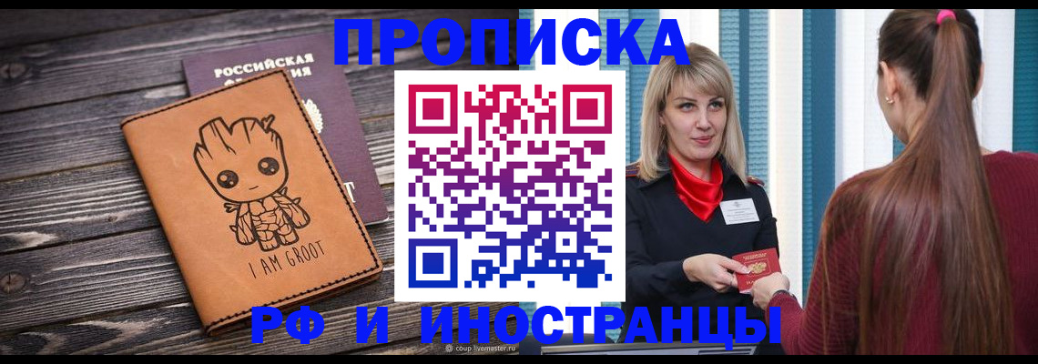 прописка законно в Тосно